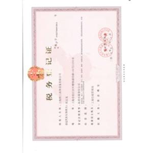 税务登记证