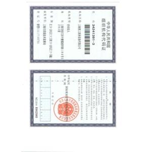 组织机构代码证